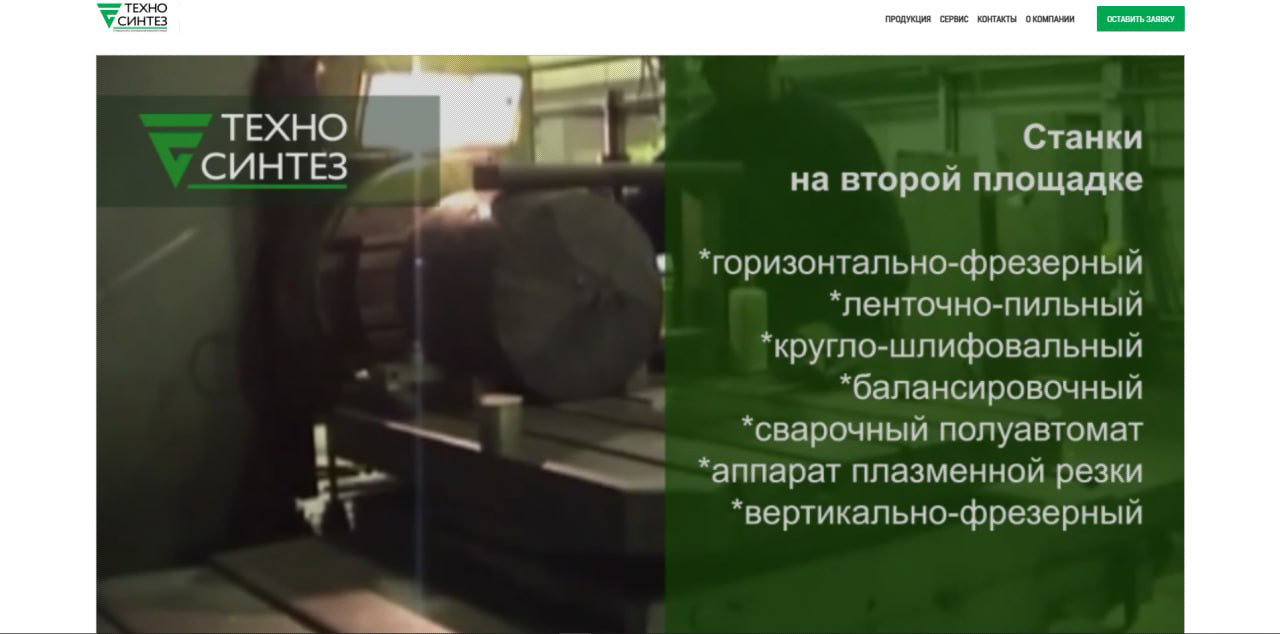 Техносинтез - 1
