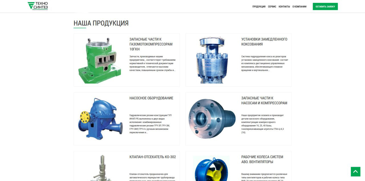 Техносинтез - 2