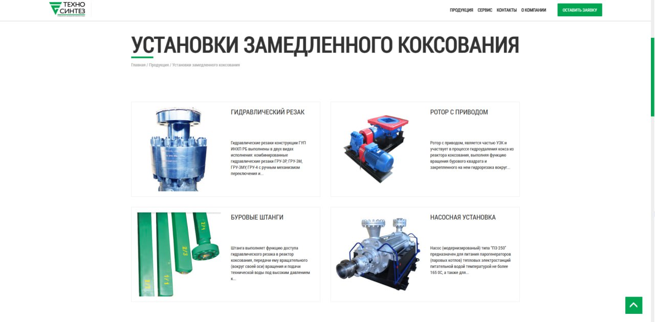 Техносинтез - 4